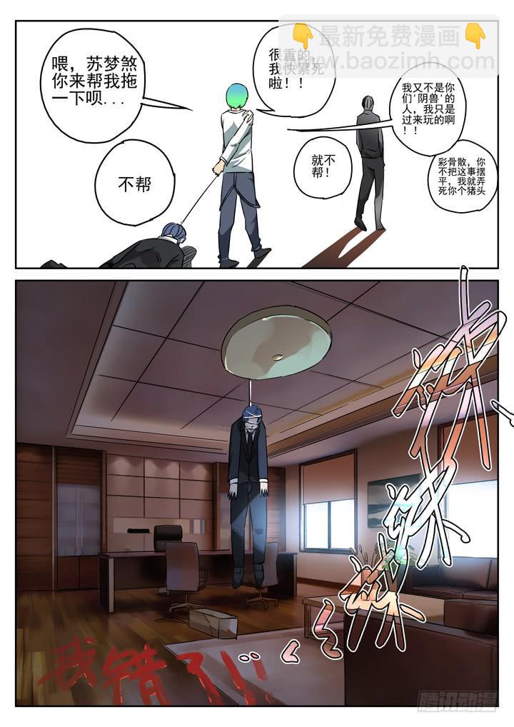 96眼 灭迹不毁尸-第103话