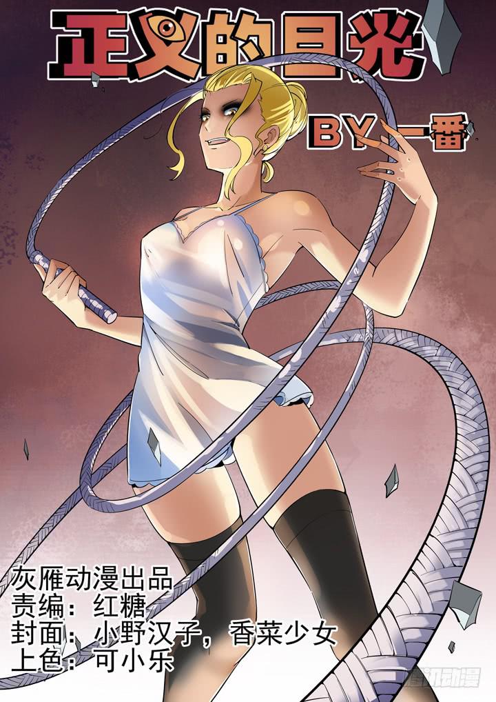 98眼，无能的愤怒-第105话