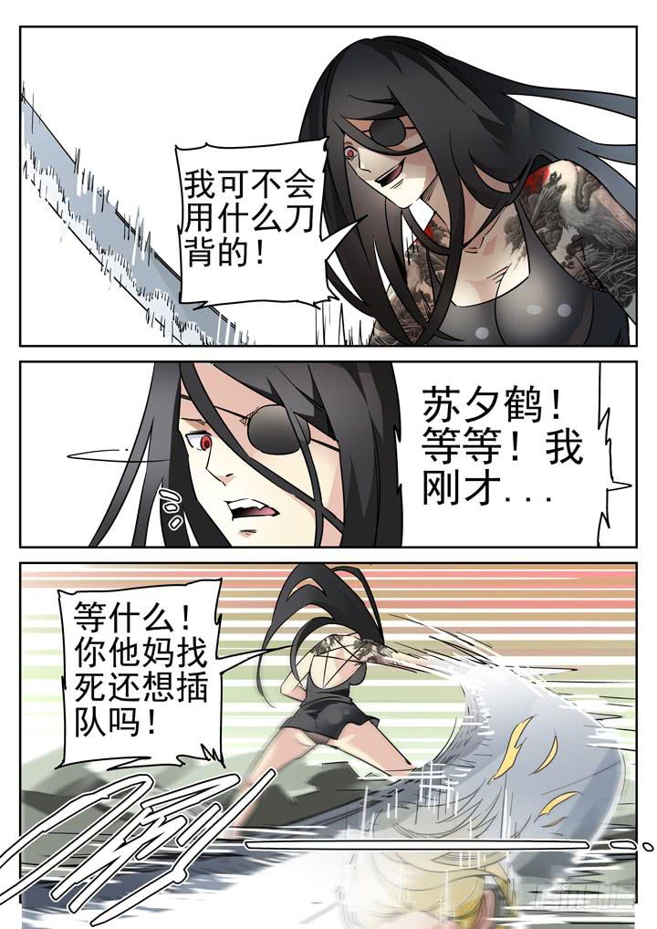 98眼，无能的愤怒-第105话