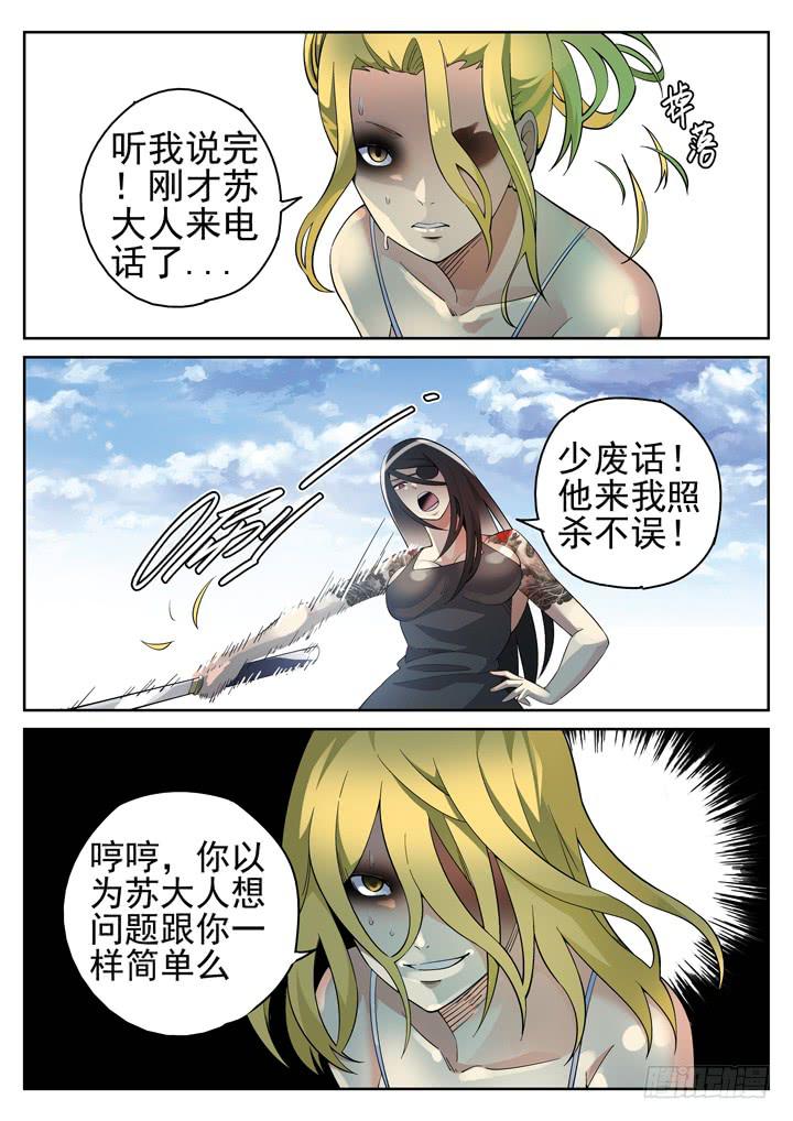 98眼，无能的愤怒-第105话