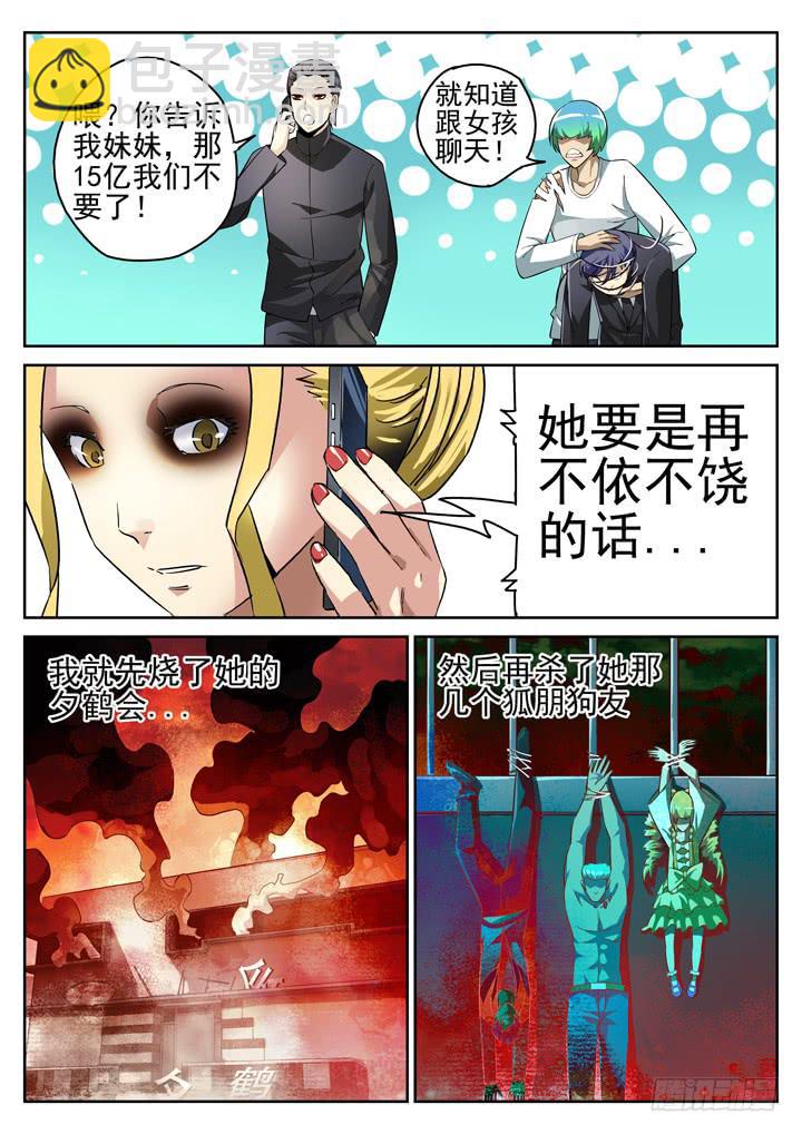 98眼，无能的愤怒-第105话