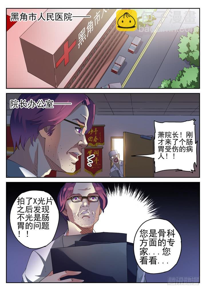 100眼 没常识害死人-第107话