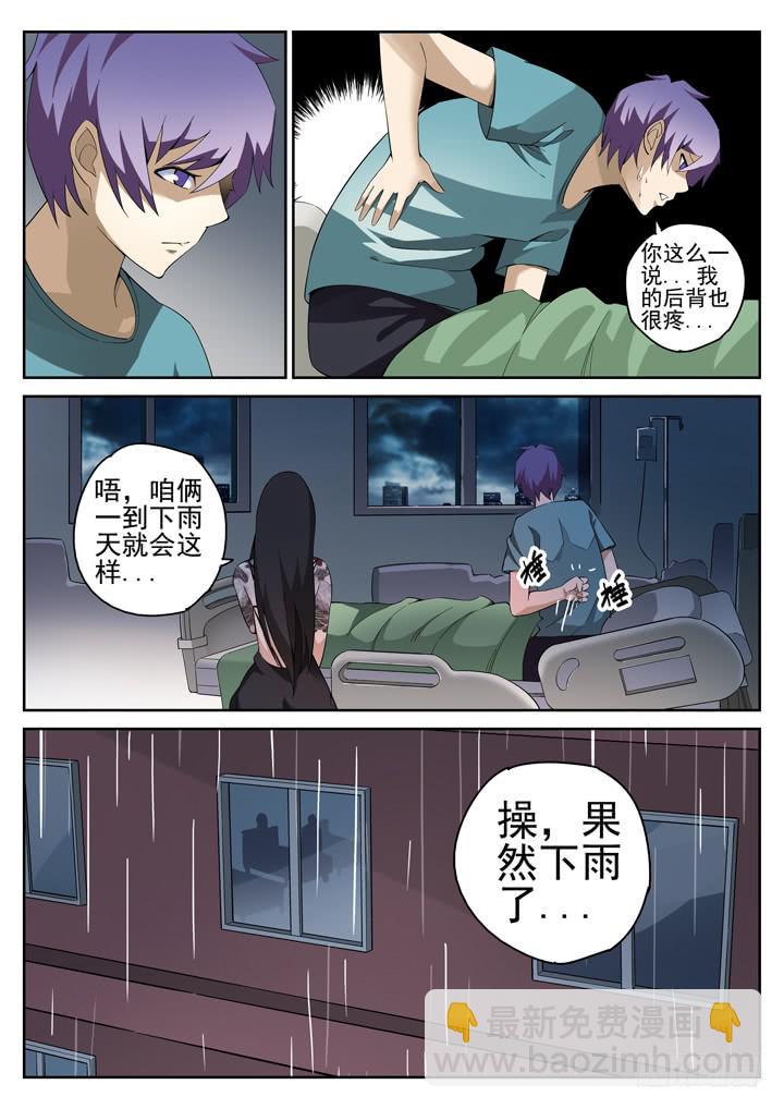 102眼 绝望的复仇-第109话