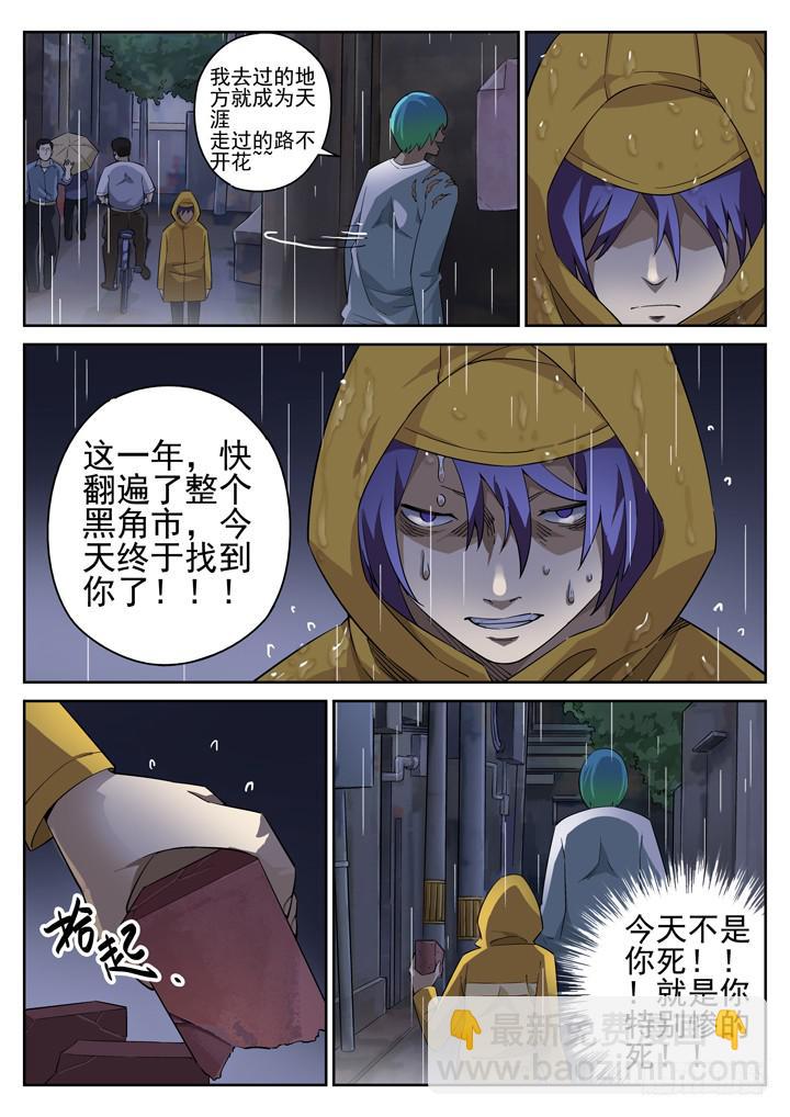 102眼 绝望的复仇-第109话
