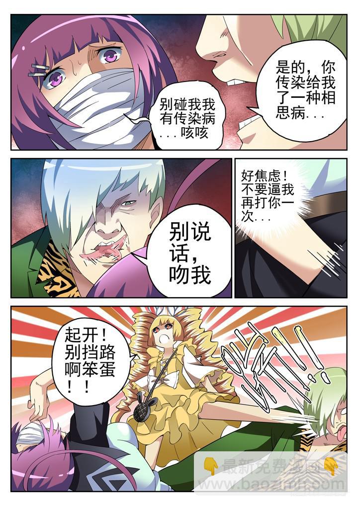 106眼 偶遇孽缘-第113话