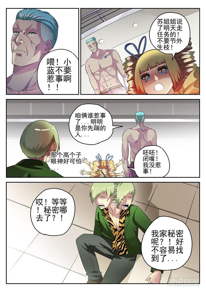 106眼 偶遇孽缘-第113话