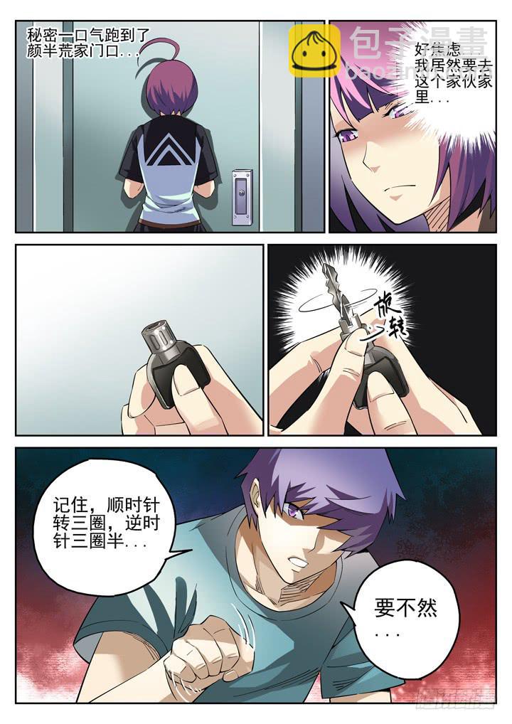 106眼 偶遇孽缘-第113话