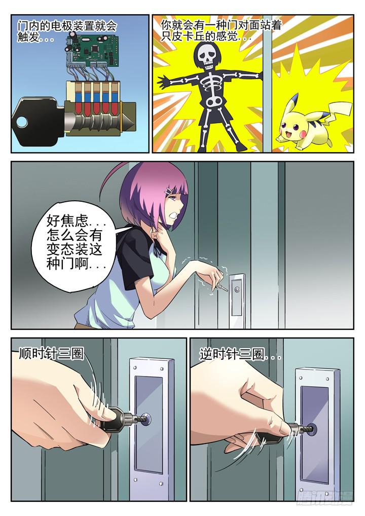 106眼 偶遇孽缘-第113话