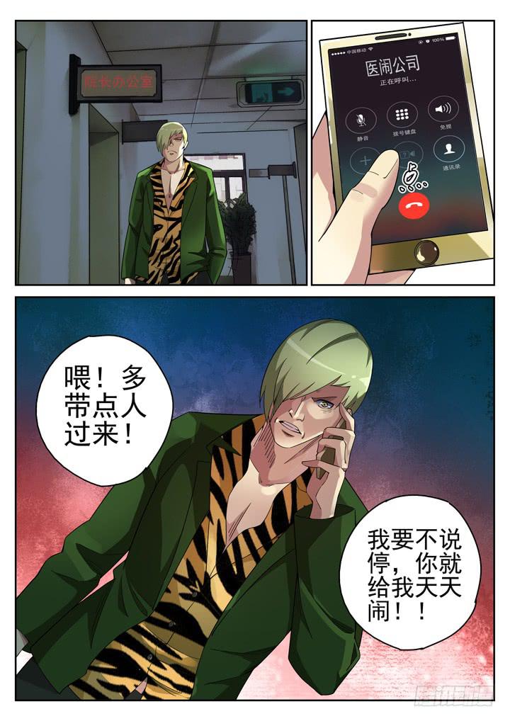 108眼 医闹来袭-第115话