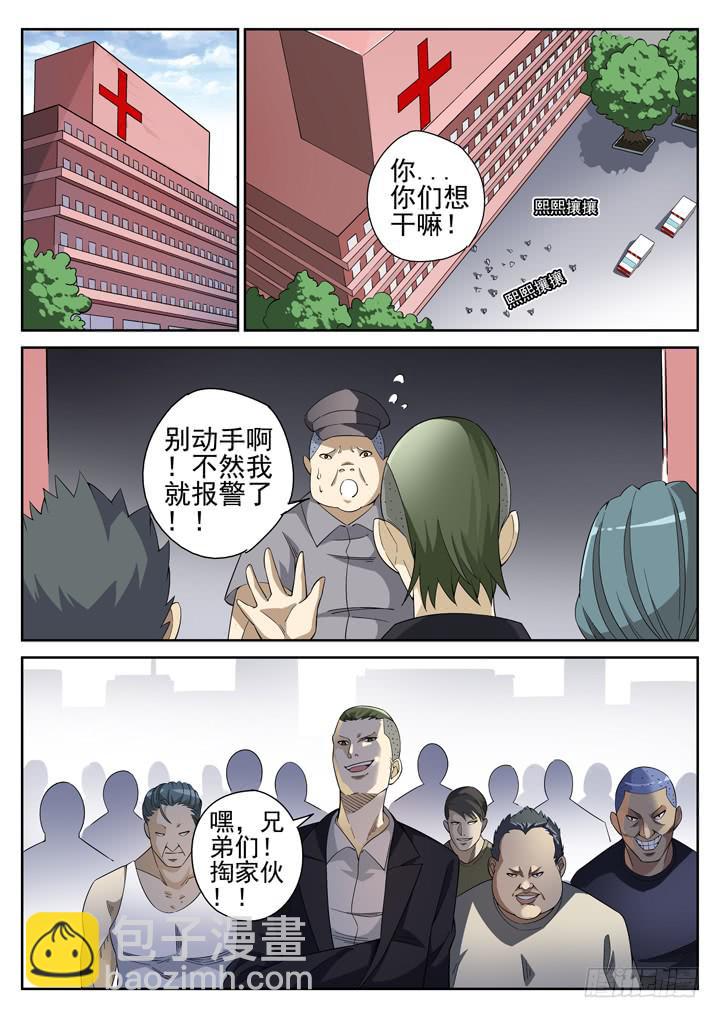108眼 医闹来袭-第115话
