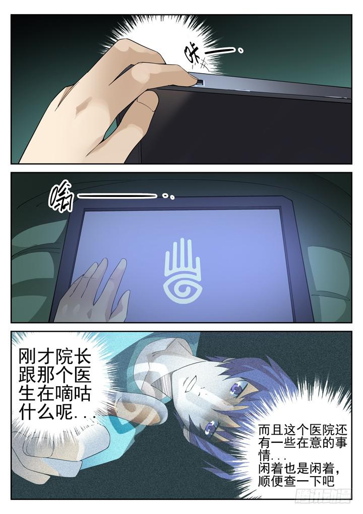109眼 秘密的秘密通道-第117话