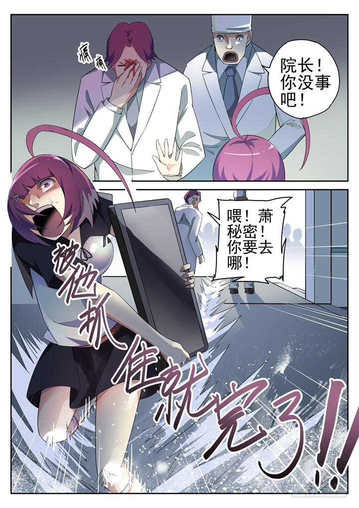 109眼 秘密的秘密通道-第117话
