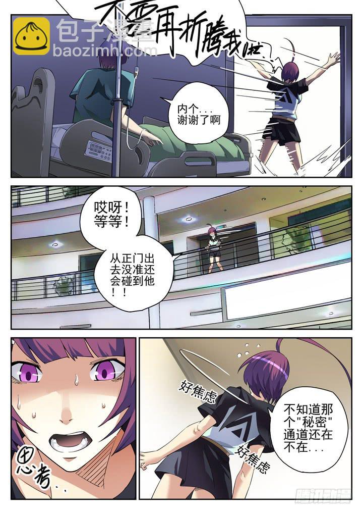 109眼 秘密的秘密通道-第117话