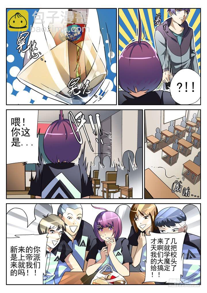 第13眼 糟心早餐-第13话