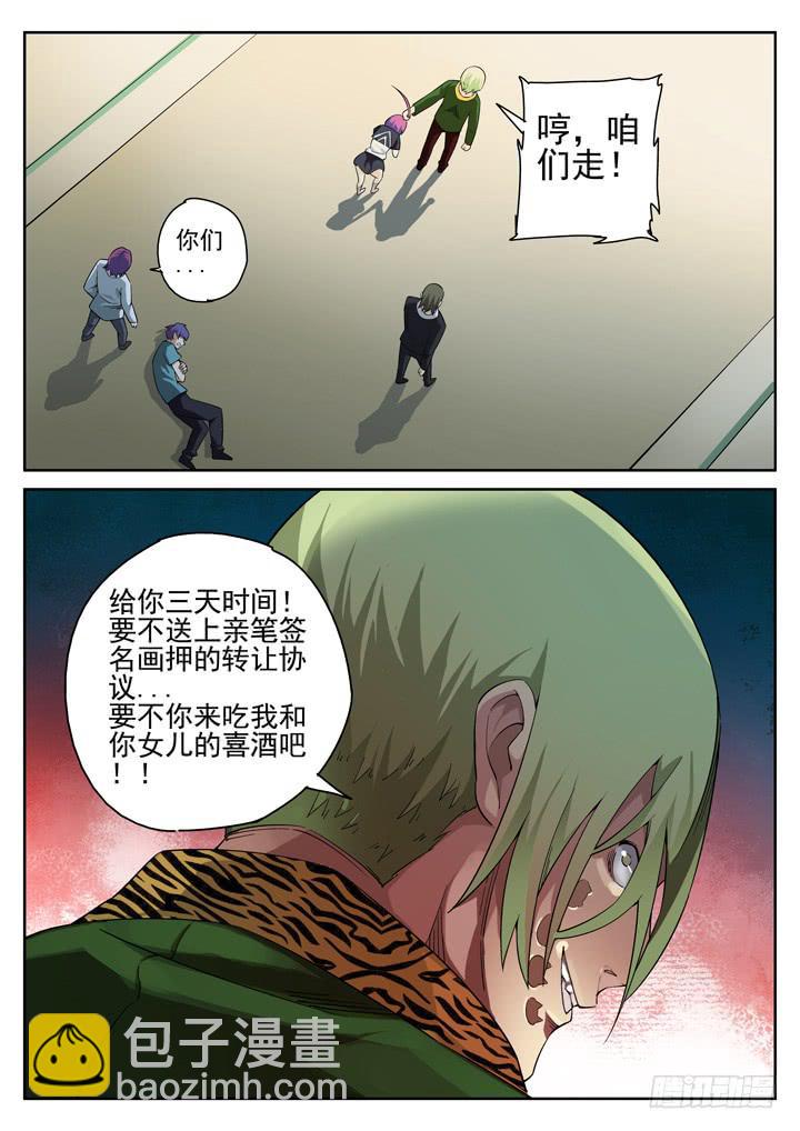 113眼，微观之眼-第121话