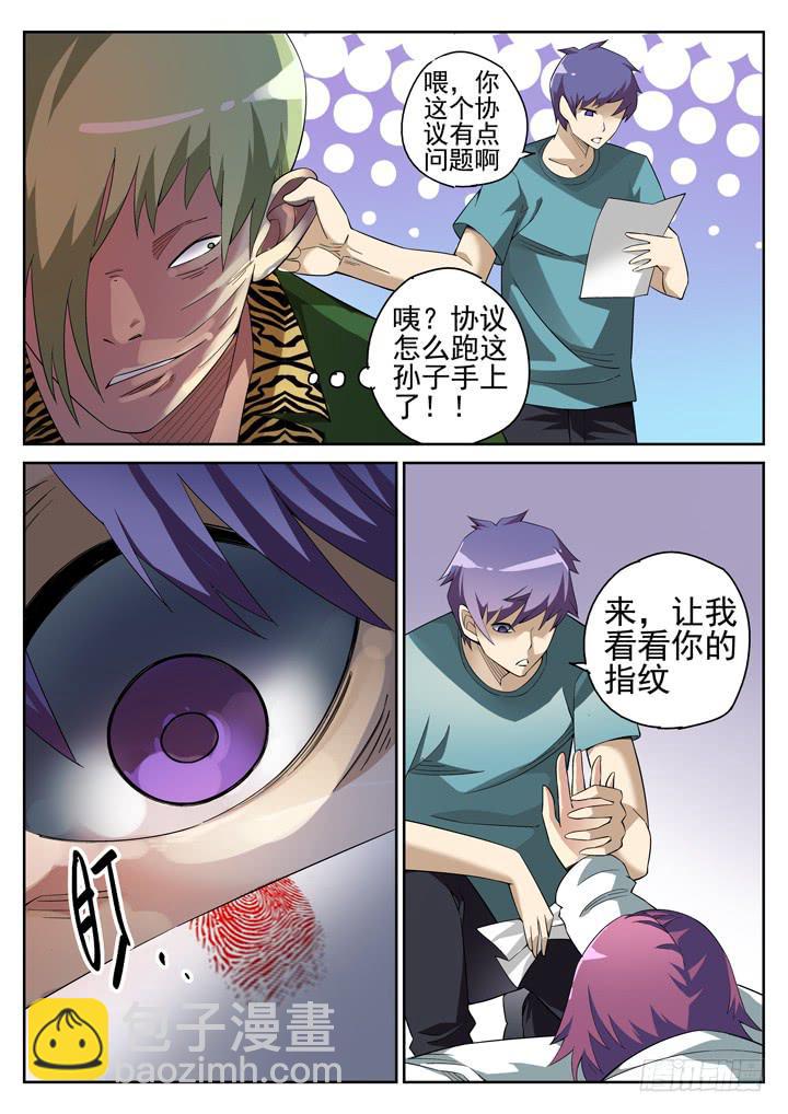 113眼，微观之眼-第121话