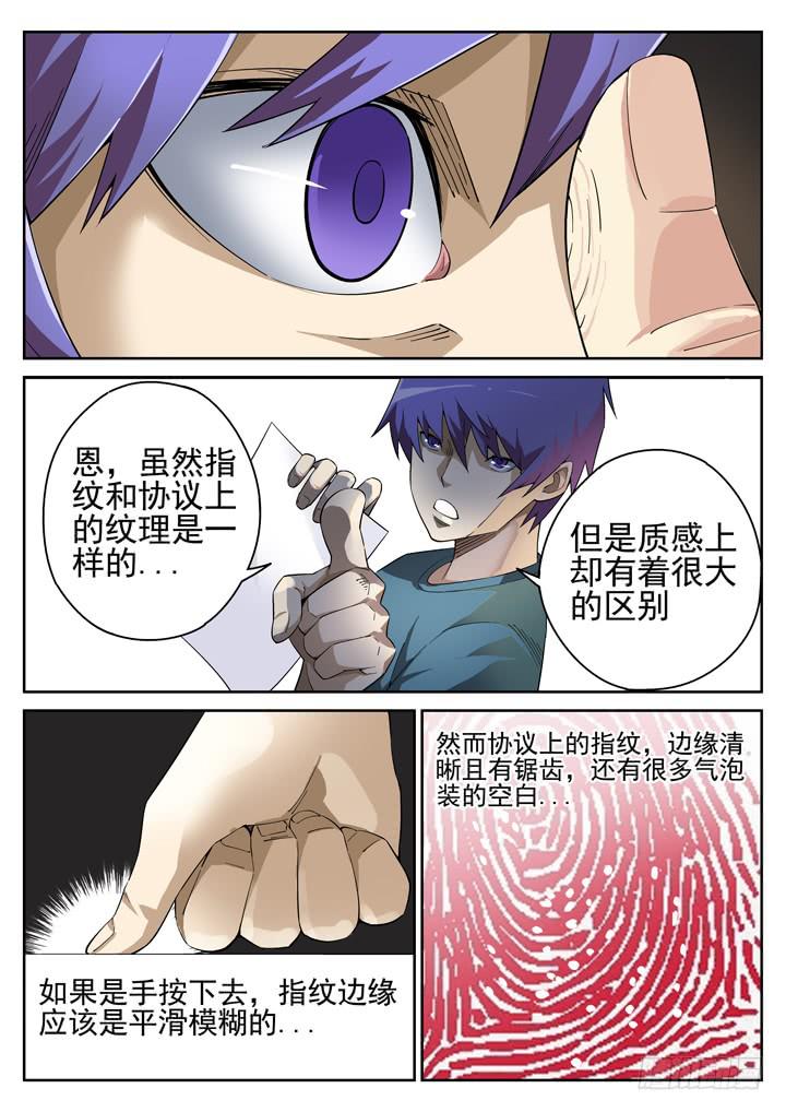113眼，微观之眼-第121话