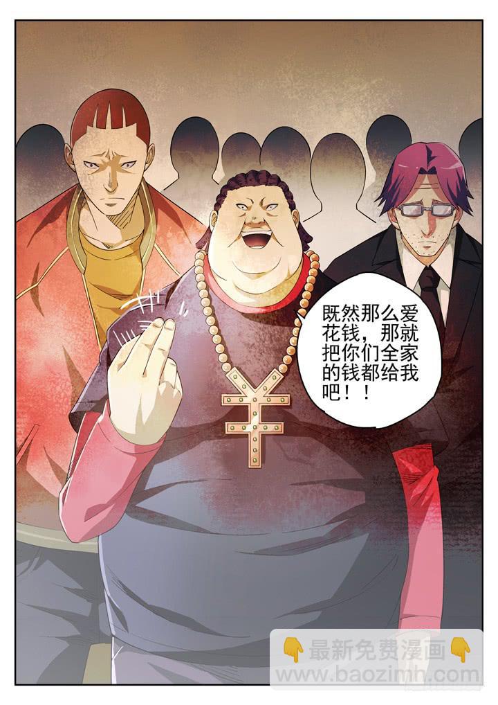 115眼 搅局-第123话