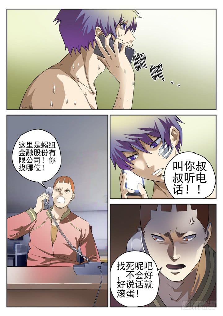 115眼 搅局-第123话