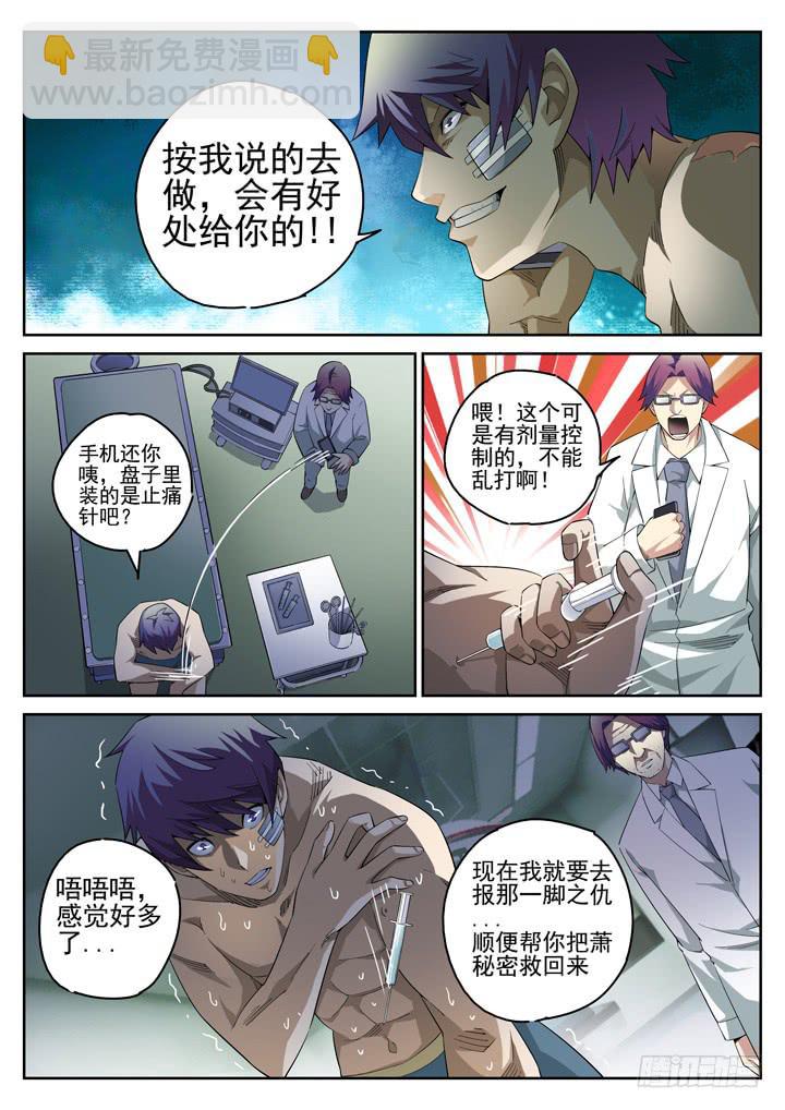 115眼 搅局-第123话