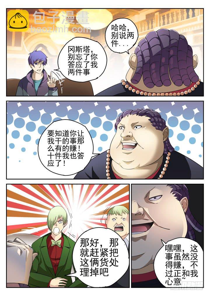 117眼 回归自然-第125话