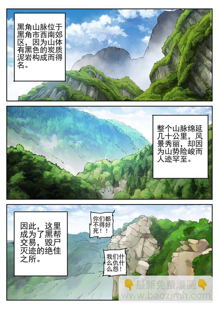 117眼 回归自然-第125话