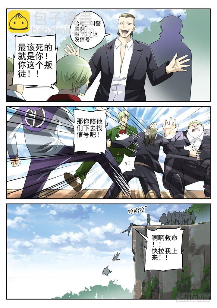 117眼 回归自然-第125话