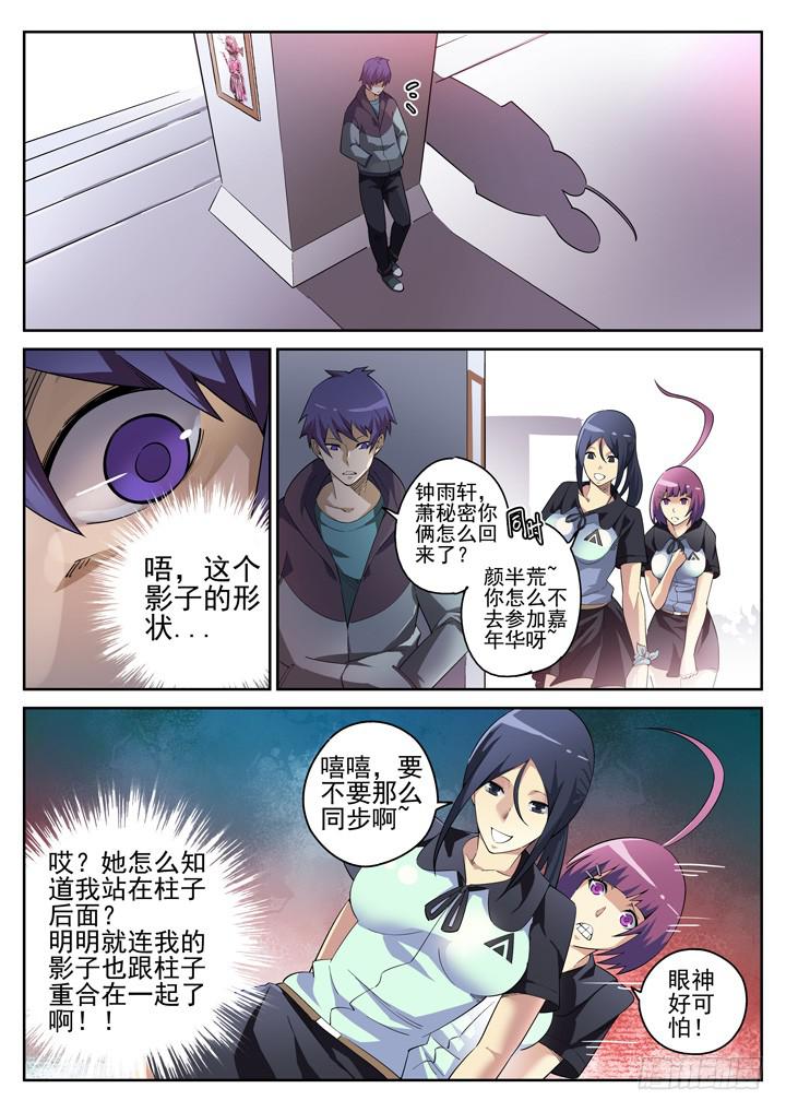 119眼 钟雨萱的忠告-第127话