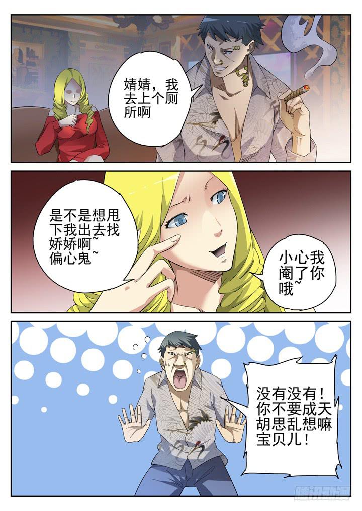 119眼 钟雨萱的忠告-第127话