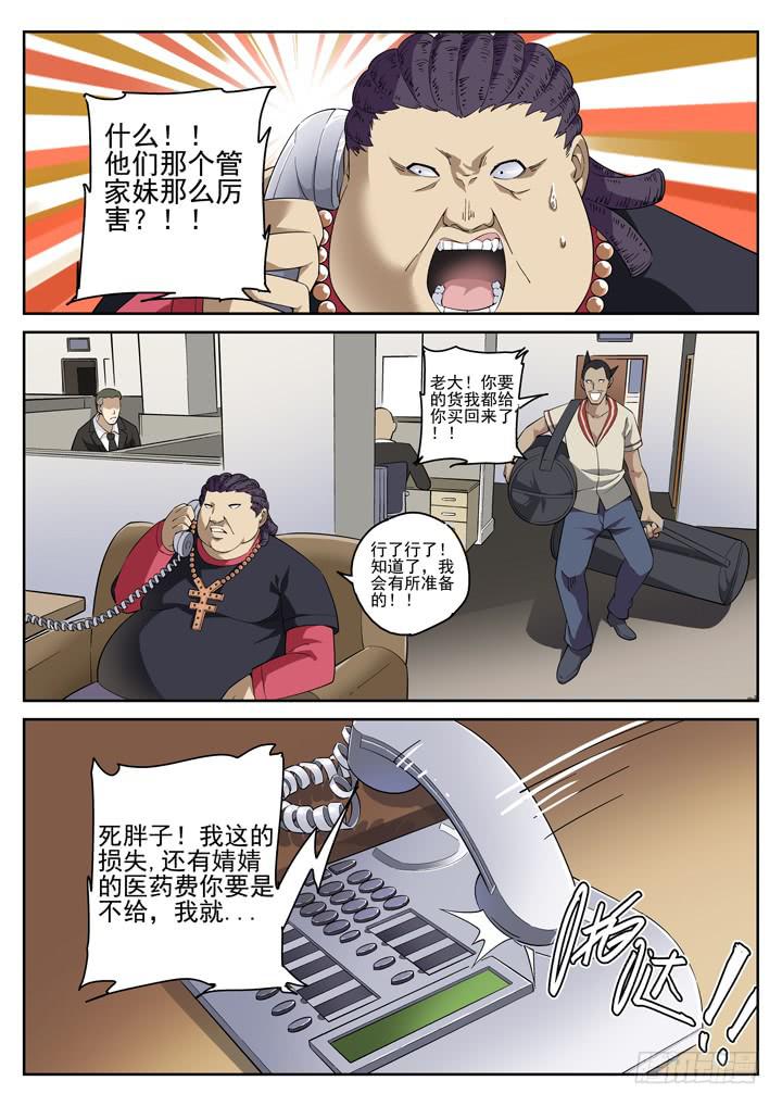 121眼 小妖的复仇-第129话