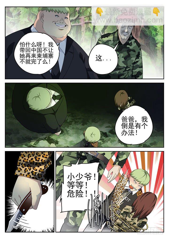 123眼 丛林妖精-第131话
