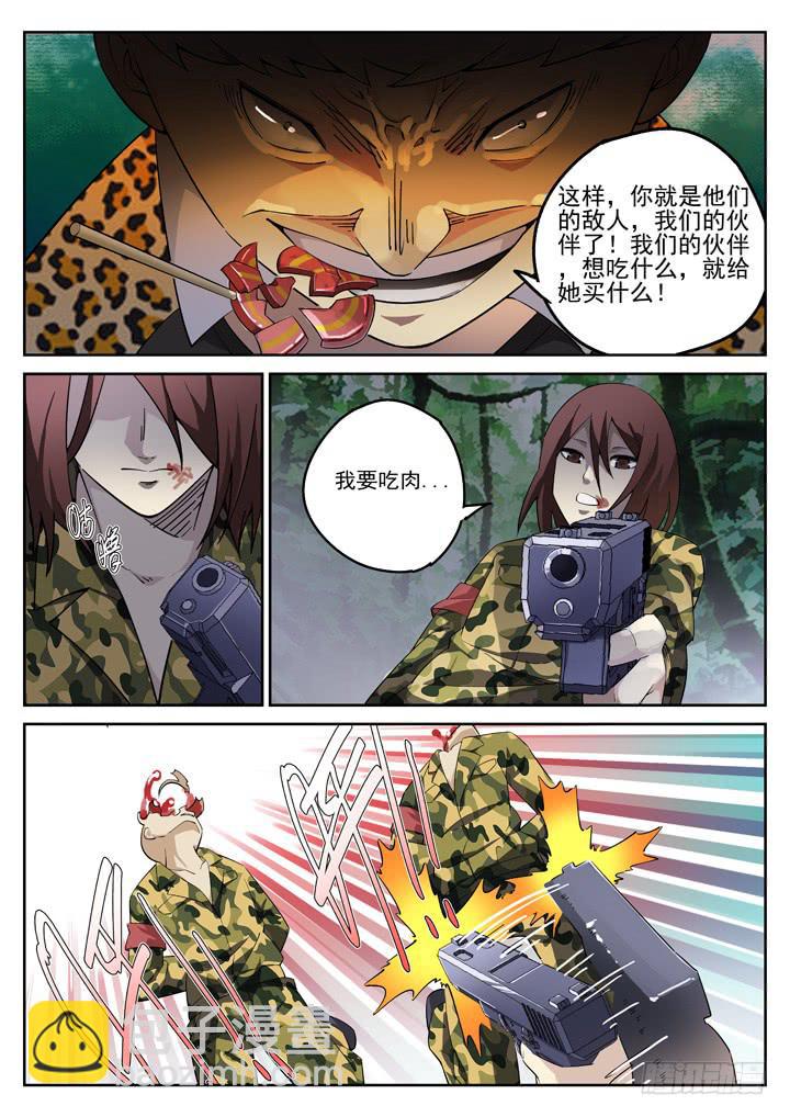 123眼 丛林妖精-第131话