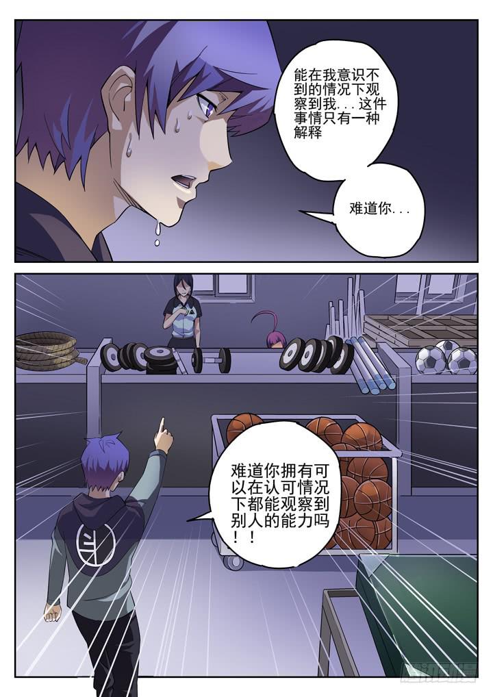 124眼 出现新种类-第133话
