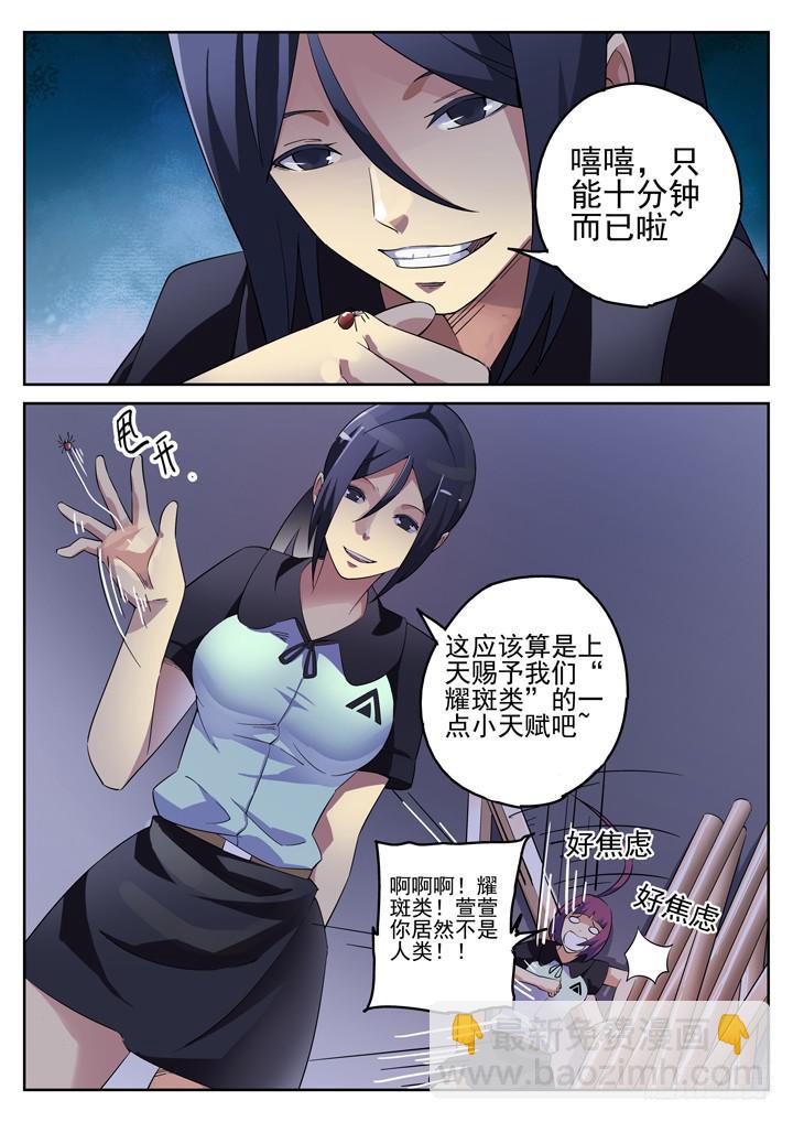 124眼 出现新种类-第133话