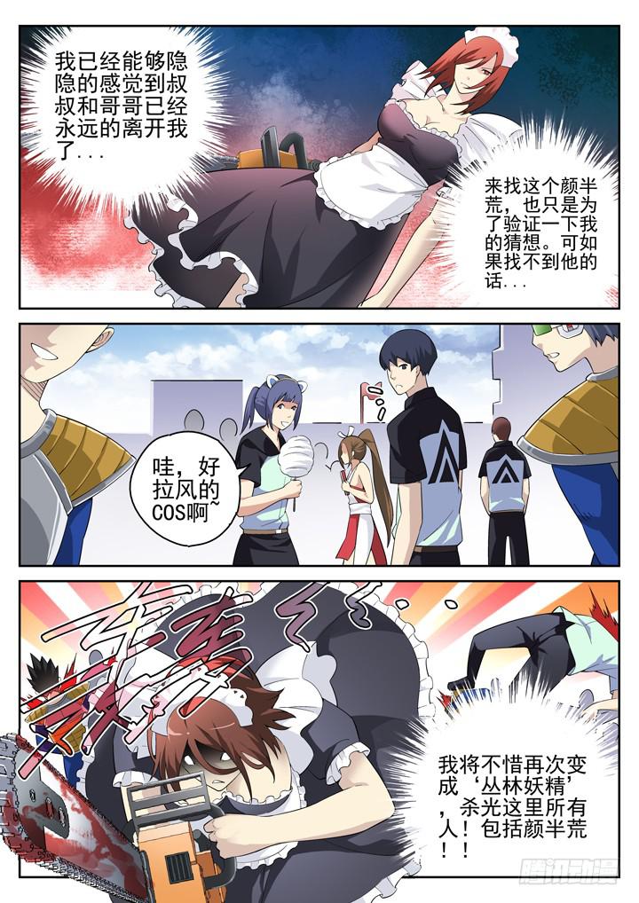 124眼 出现新种类-第133话
