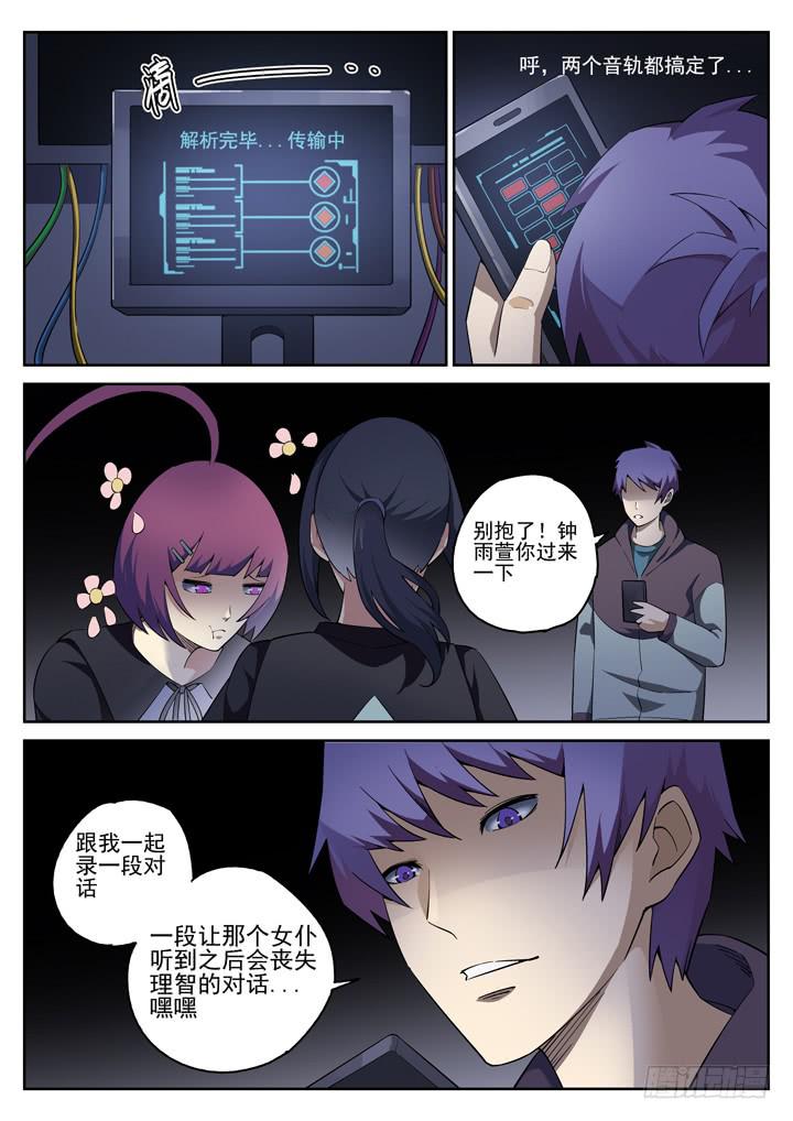 126眼 旁观者-第135话