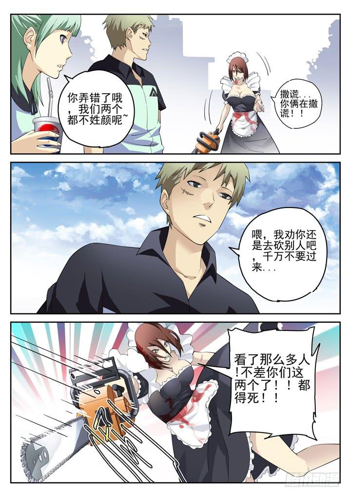 126眼 旁观者-第135话