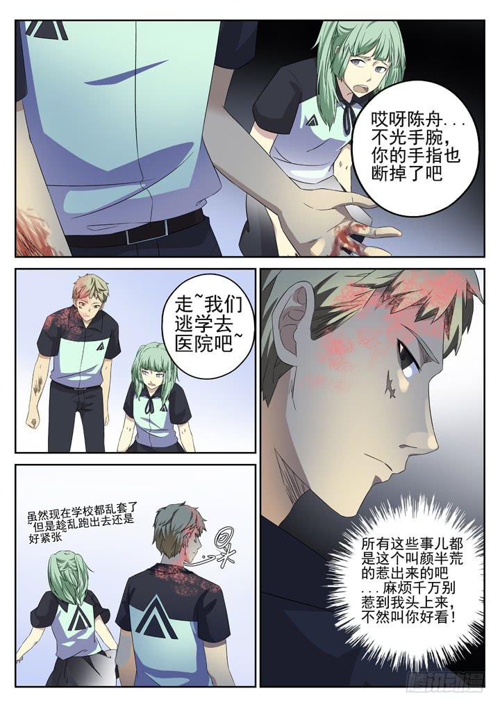 128眼 转机出现-第137话