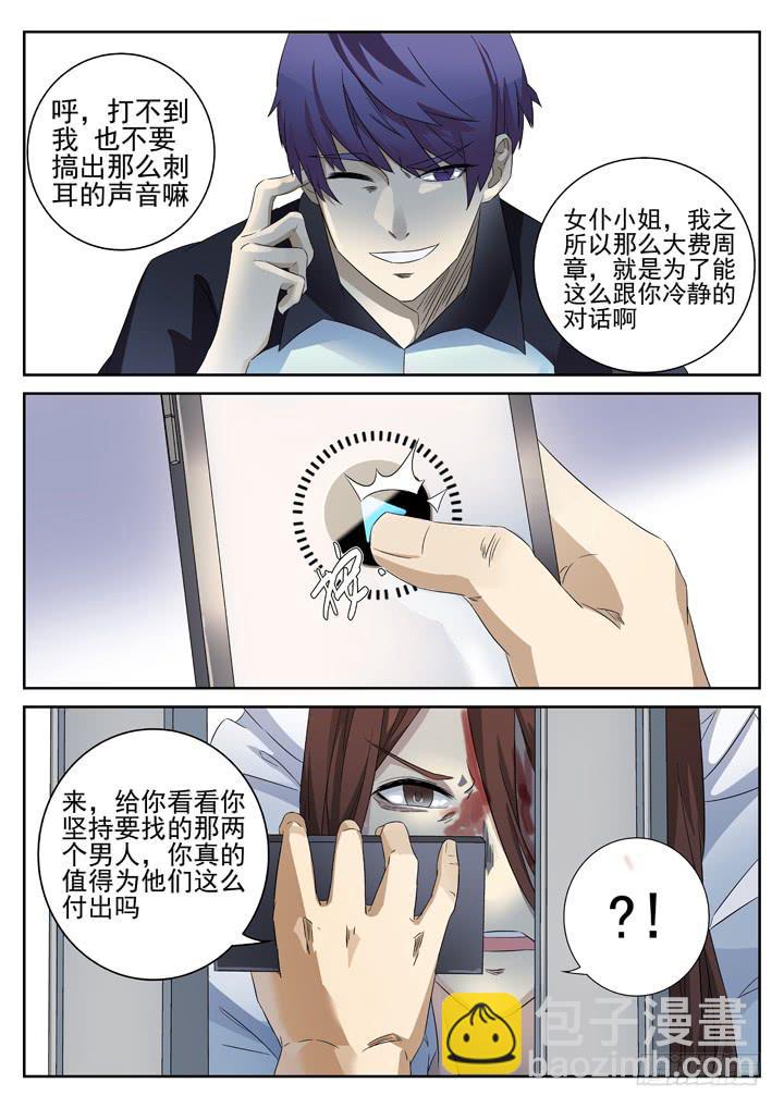 130眼 我们需要冷静的对话-第139话