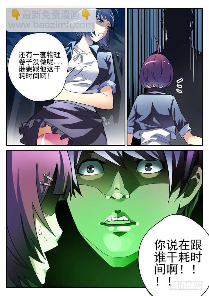 第15眼 孤男寡女，跨越雷池！-第15话