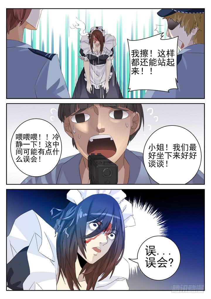 132眼 误导成功-第141话