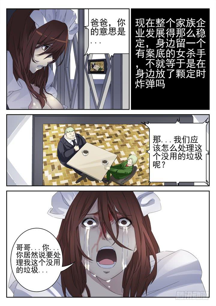 132眼 误导成功-第141话