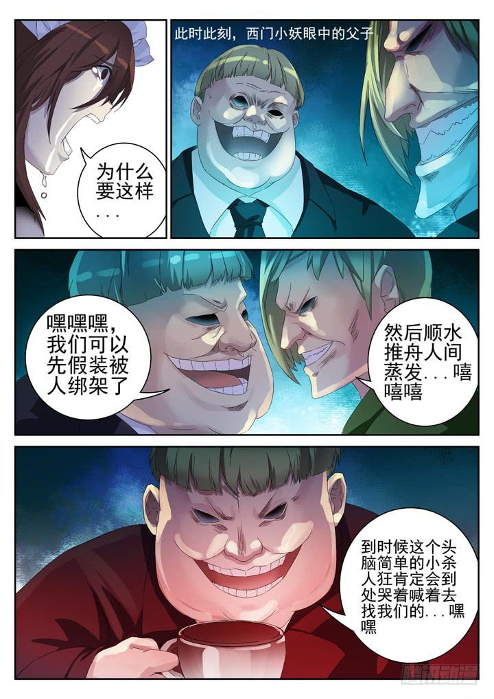 132眼 误导成功-第141话