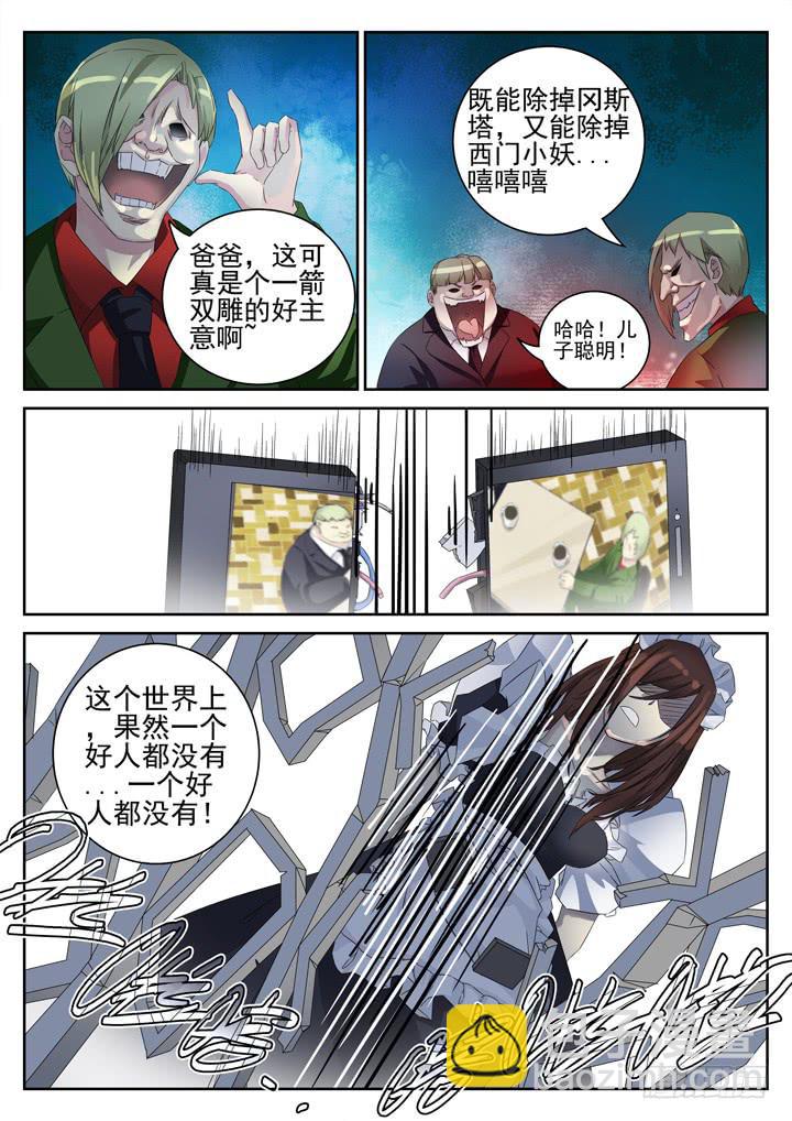 132眼 误导成功-第141话