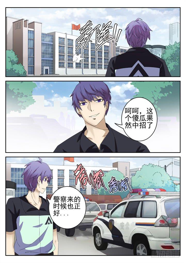 132眼 误导成功-第141话