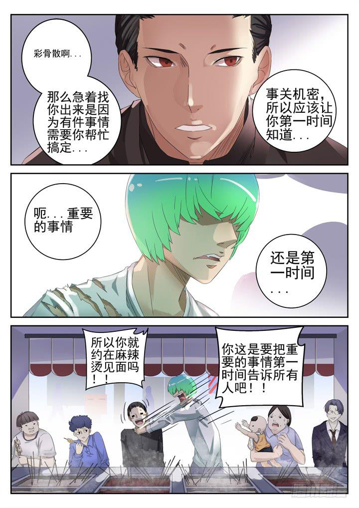 134眼 麻辣烫很适合聊正事-第143话