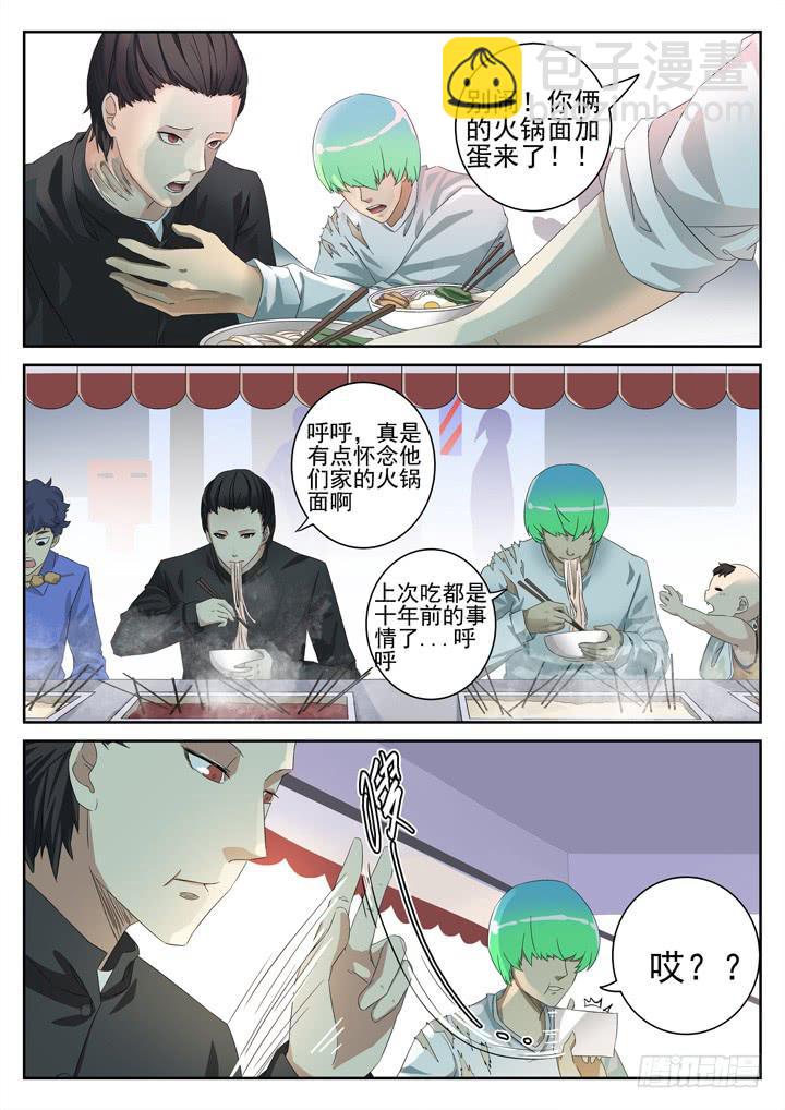 134眼 麻辣烫很适合聊正事-第143话
