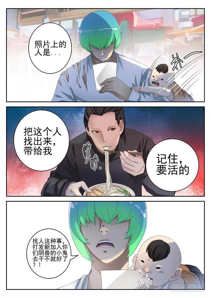 134眼 麻辣烫很适合聊正事-第143话