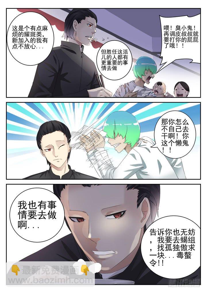 134眼 麻辣烫很适合聊正事-第143话
