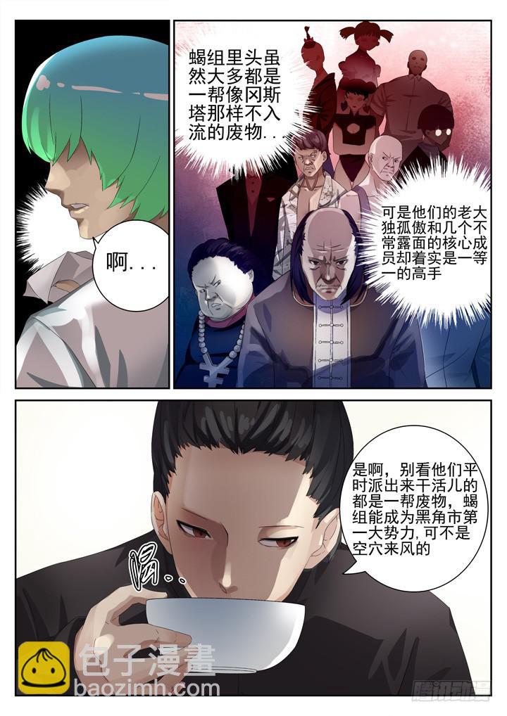 134眼 麻辣烫很适合聊正事-第143话